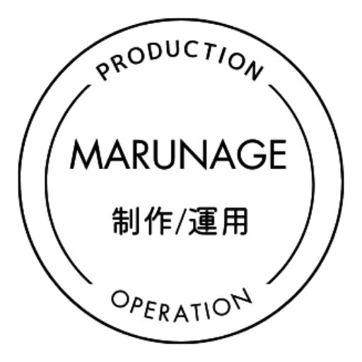MARUNAGE制作/運用